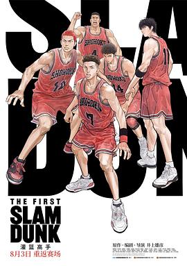 365吃瓜部落《灌篮高手 The First Slam Dunk》免费在线观看
