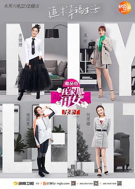 511爆料《我家那闺女 第一季》免费在线观看