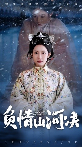51乱伦《负情山河决》免费在线观看