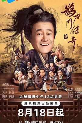 51乱伦《鹊刀门传奇》免费在线观看