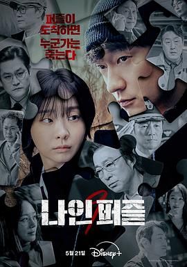 365吃瓜部落《血谜拼图》免费在线观看