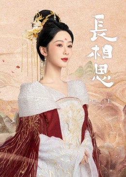 51乱伦《长相思》免费在线观看
