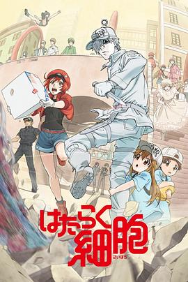 51乱伦《工作细胞》免费在线观看