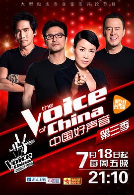 511爆料《中国好声音 第三季》免费在线观看