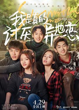 511爆料《我是真的讨厌异地恋》免费在线观看