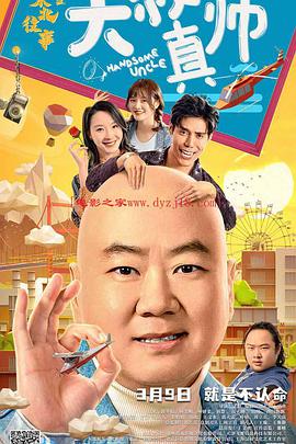 365吃瓜部落《东北往事之大叔真帅》免费在线观看