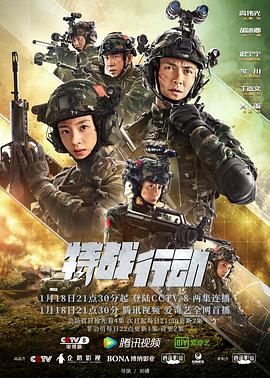 365吃瓜部落《特战行动》免费在线观看