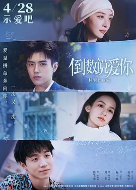 51乱伦《倒数说爱你》免费在线观看