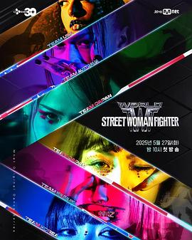 51乱伦《世界街头女斗士3》免费在线观看