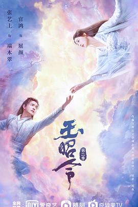 51乱伦《玉昭令 第二季》免费在线观看