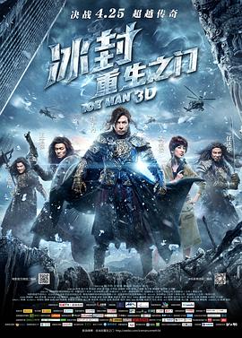 511爆料《冰封：重生之门》免费在线观看