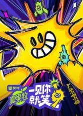 51乱伦《一见你就笑》免费在线观看