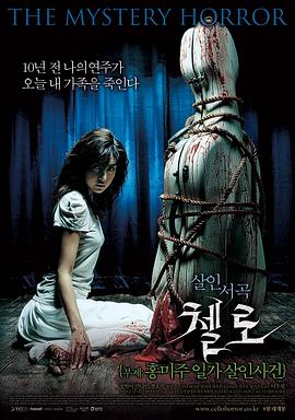 365吃瓜部落《大提琴 첼로 - 홍미주 일가 살인사건》免费在线观看