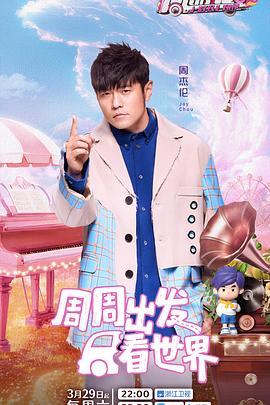 511爆料《周游记第三季》免费在线观看