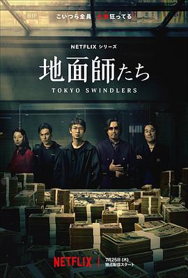 51乱伦《地面师》免费在线观看