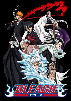 511爆料《死神Bleach》免费在线观看