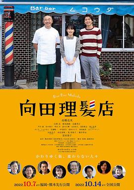 51乱伦《向田理髪店》免费在线观看