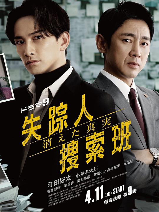 511爆料《失踪者搜寻组 消失的真相 失踪人捜索班 消えた真実》免费在线观看