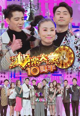 51乱伦《娛樂大家10點半》免费在线观看