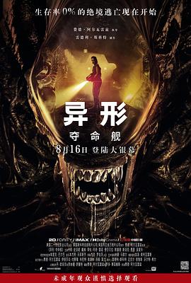 511爆料《异形：夺命舰 Alien: Romulus》免费在线观看