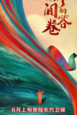 511爆料《时间的答卷 第一季》免费在线观看