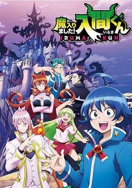 365吃瓜部落《入间同学入魔了》免费在线观看