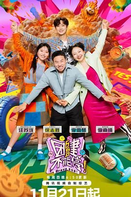 365吃瓜部落《团建不能停》免费在线观看