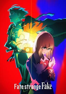 511爆料《命运/奇异赝品 Fate/strange Fake》免费在线观看