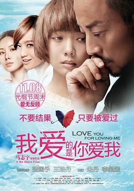365吃瓜部落《我爱的是你爱我》免费在线观看