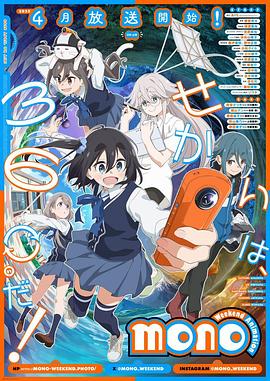 365吃瓜部落《mono女孩 mono》免费在线观看