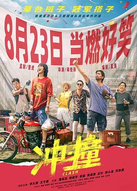 51乱伦《冲·撞》免费在线观看