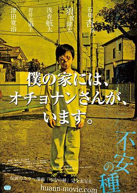 511爆料《不安的种子 不安の種》免费在线观看