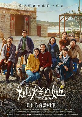 511爆料《灿烂的她》免费在线观看