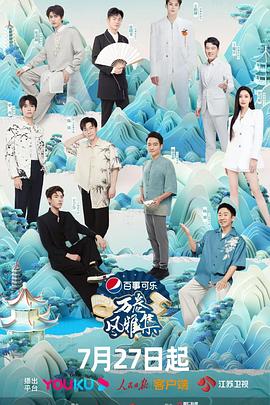 511爆料《万卷风雅集》免费在线观看