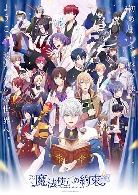 365吃瓜部落《魔法使的约定 魔法使いの約束》免费在线观看