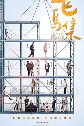 51乱伦《飞鸟集》免费在线观看