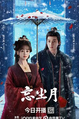365吃瓜部落《忘尘月》免费在线观看