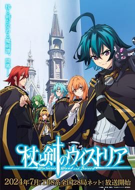 511爆料《杖与剑的魔剑谭》免费在线观看