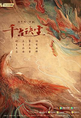365吃瓜部落《千古玦尘》免费在线观看