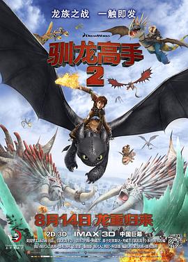 365吃瓜部落《驯龙高手2[电影解说]》免费在线观看