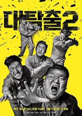 51乱伦《大逃脱 第二季 대탈출 시즌2》免费在线观看