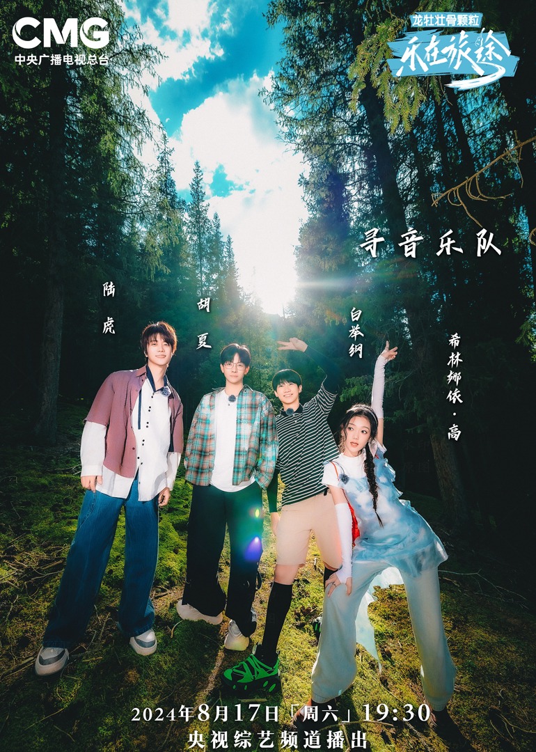 365吃瓜部落《乐在旅途第二季》免费在线观看