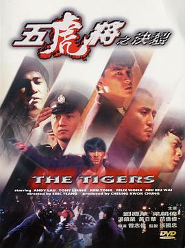365吃瓜部落《五虎将之决裂》免费在线观看