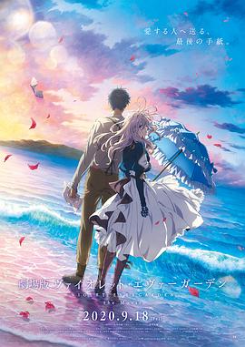 51乱伦《紫罗兰永恒花园 剧场版》免费在线观看