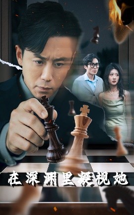 51乱伦《在深渊里凝视她》免费在线观看