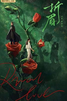 511爆料《折眉》免费在线观看