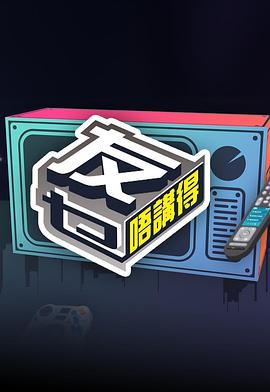51乱伦《友乜唔讲得 友乜唔講得》免费在线观看