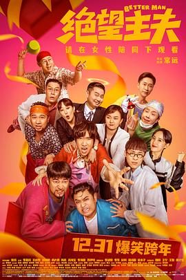 511爆料《绝望主夫》免费在线观看