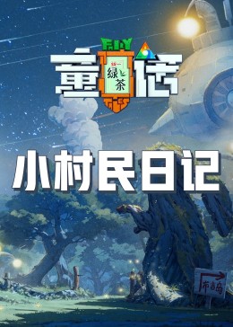 51乱伦《童话》免费在线观看