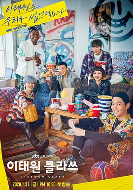 511爆料《梨泰院Class》免费在线观看